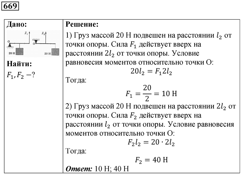 Номер 669 — решение 1