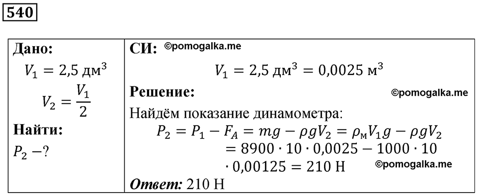 Номер 540 — решение 1