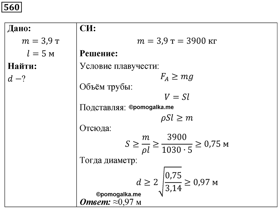 Номер 560 — решение 1