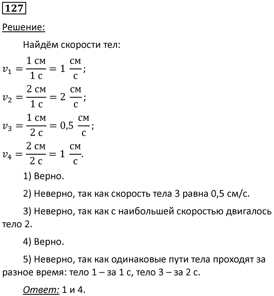 Номер 127 — решение 1