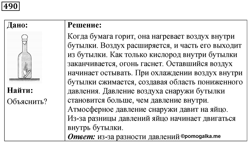 Номер 490 — решение 1