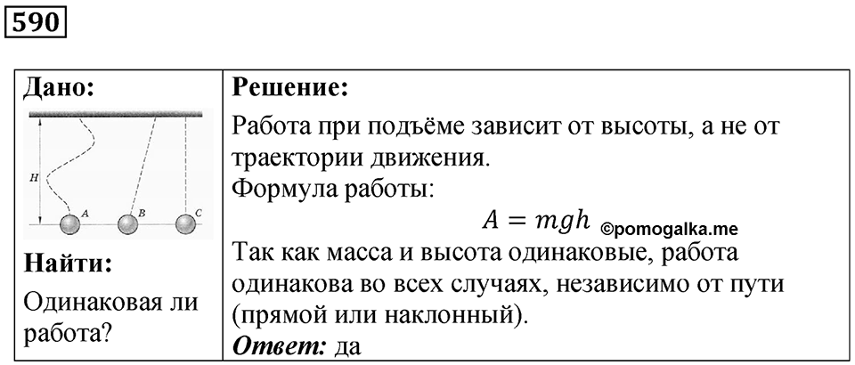Номер 590 — решение 1
