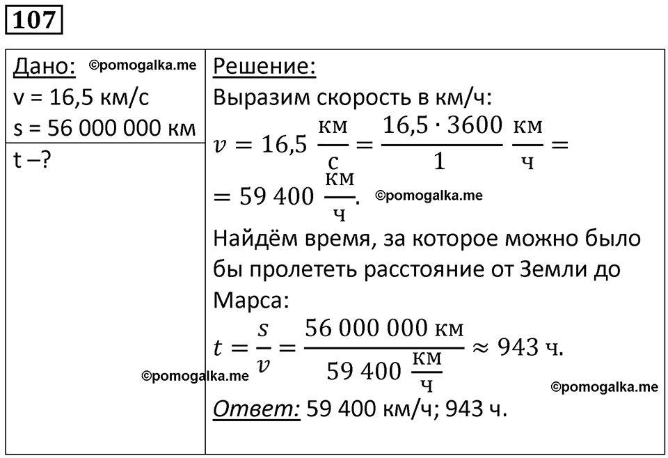 Номер 107 — решение 1