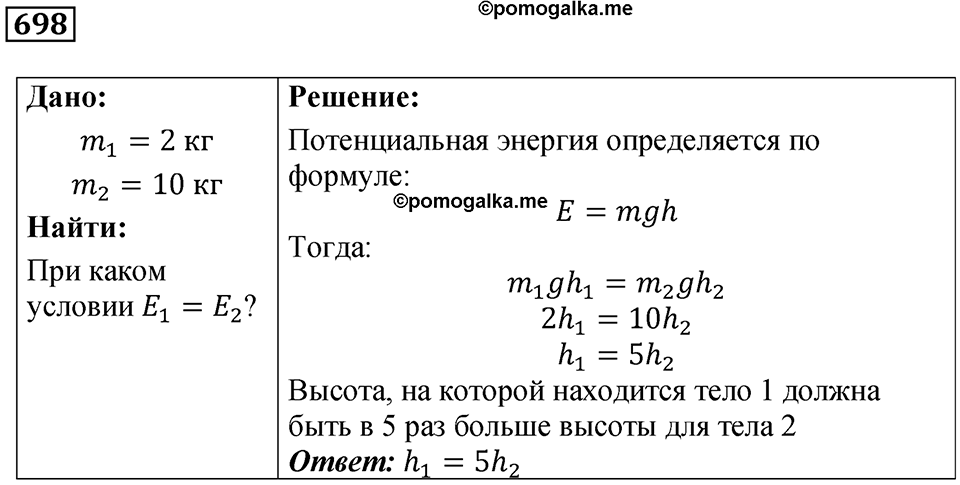 Номер 698 — решение 1