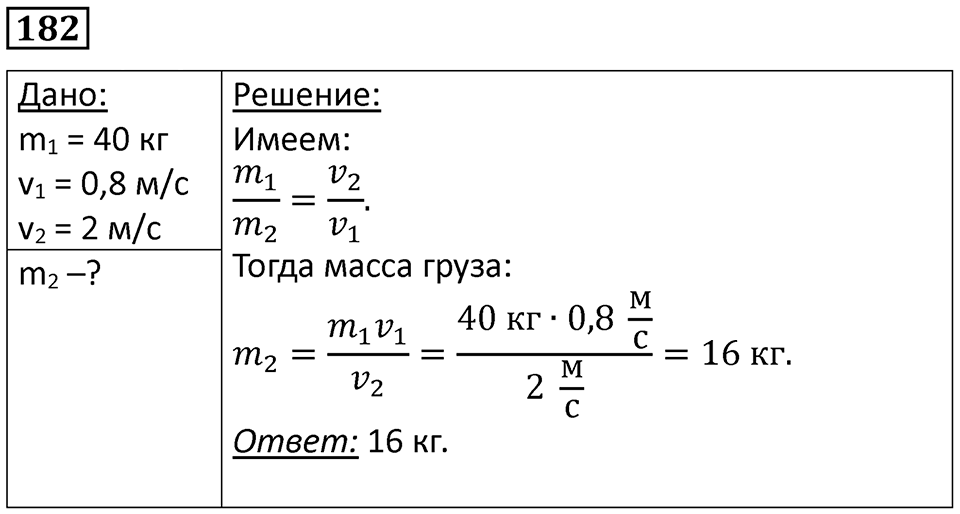 Номер 182 — решение 1