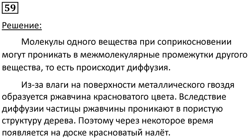 Номер 59 — решение 1