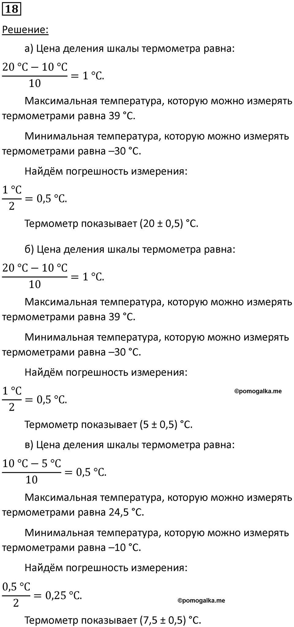 Номер 18 — решение 1