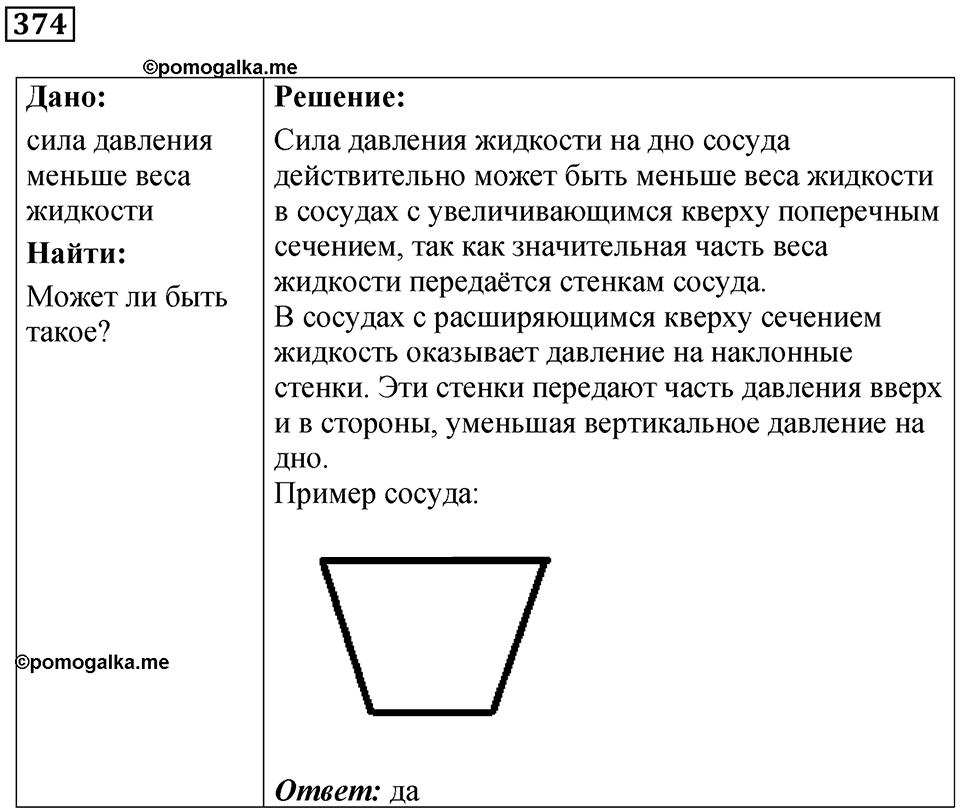 Номер 374 — решение 1