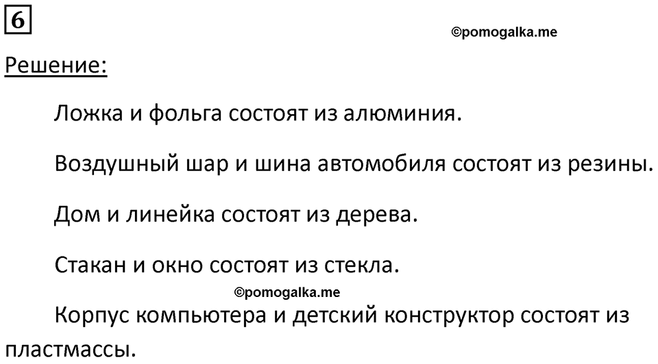 Номер 6 — решение 1