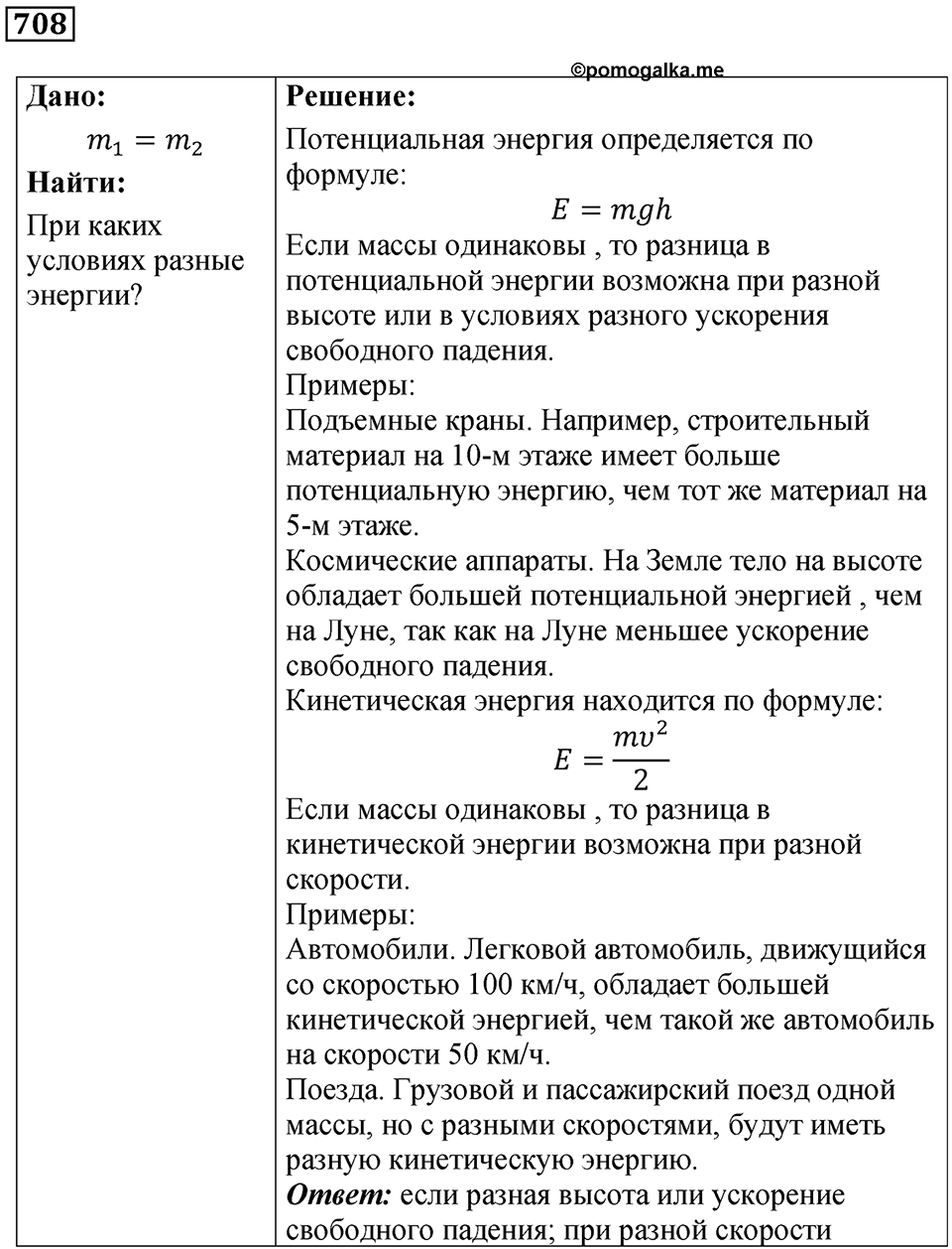 Номер 708 — решение 1