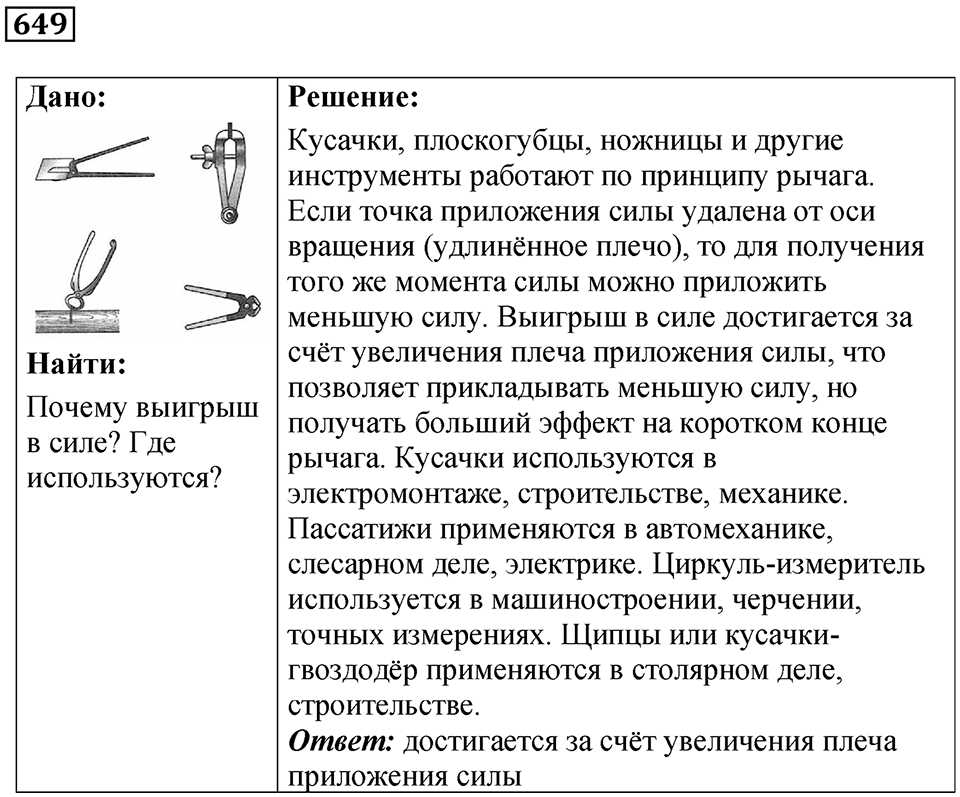 Номер 649 — решение 1