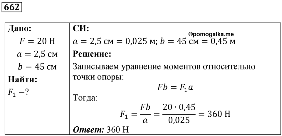 Номер 662 — решение 1