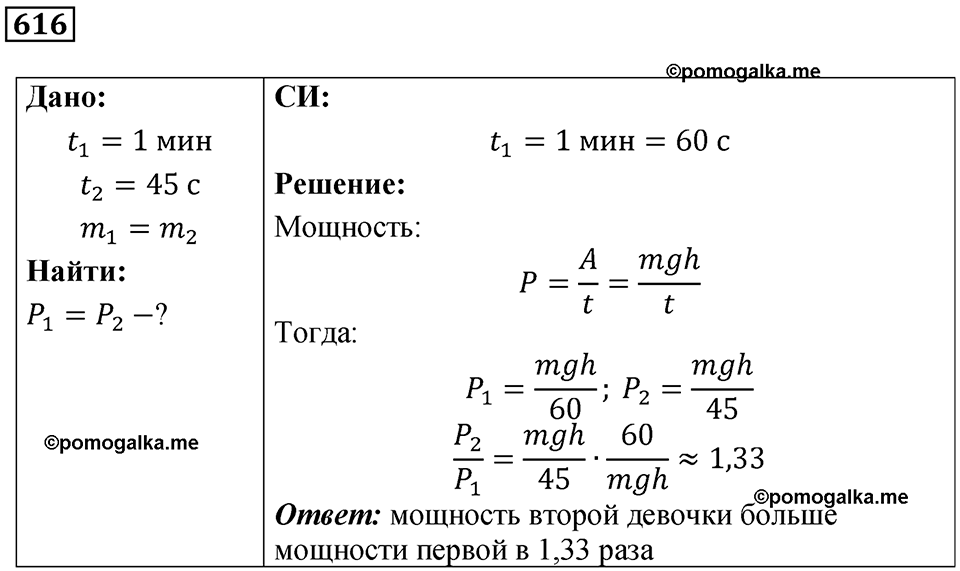 Номер 616 — решение 1