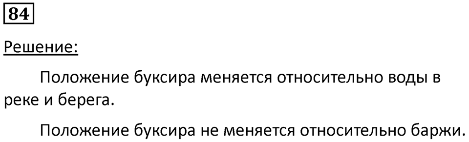 Номер 84 — решение 1