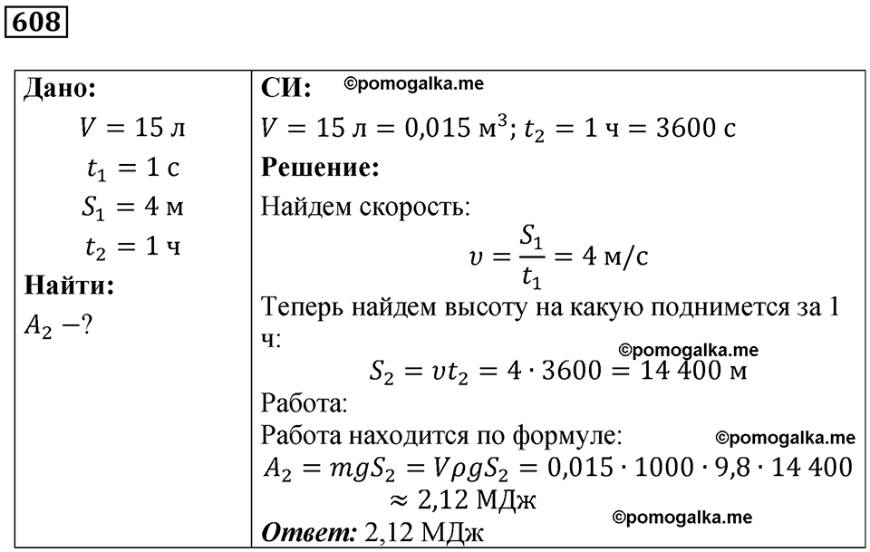 Номер 608 — решение 1