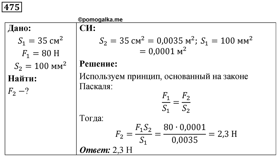 Номер 475 — решение 1