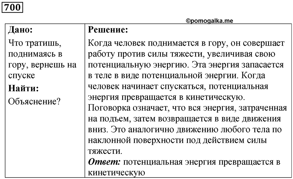 Номер 700 — решение 1