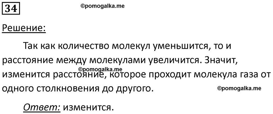 Номер 34 — решение 1