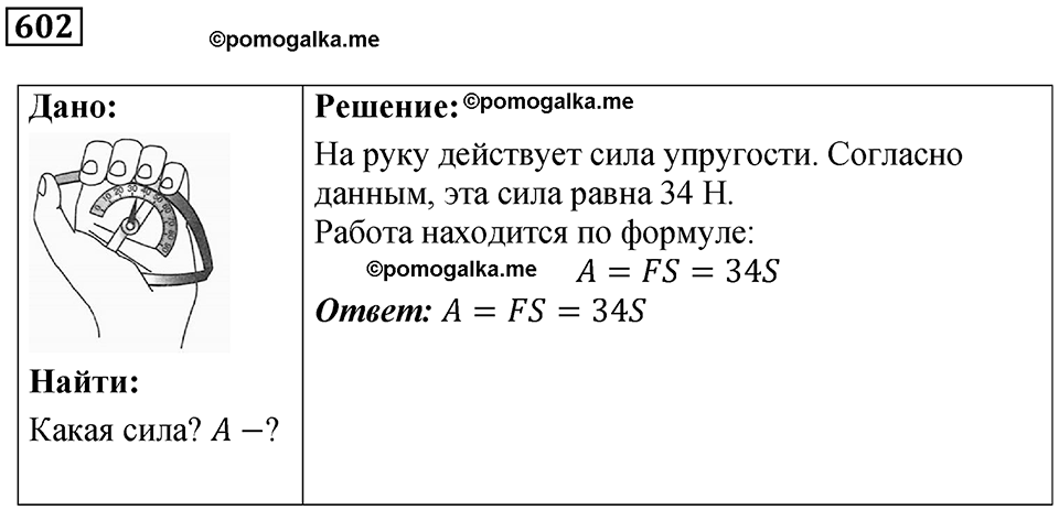 Номер 602 — решение 1