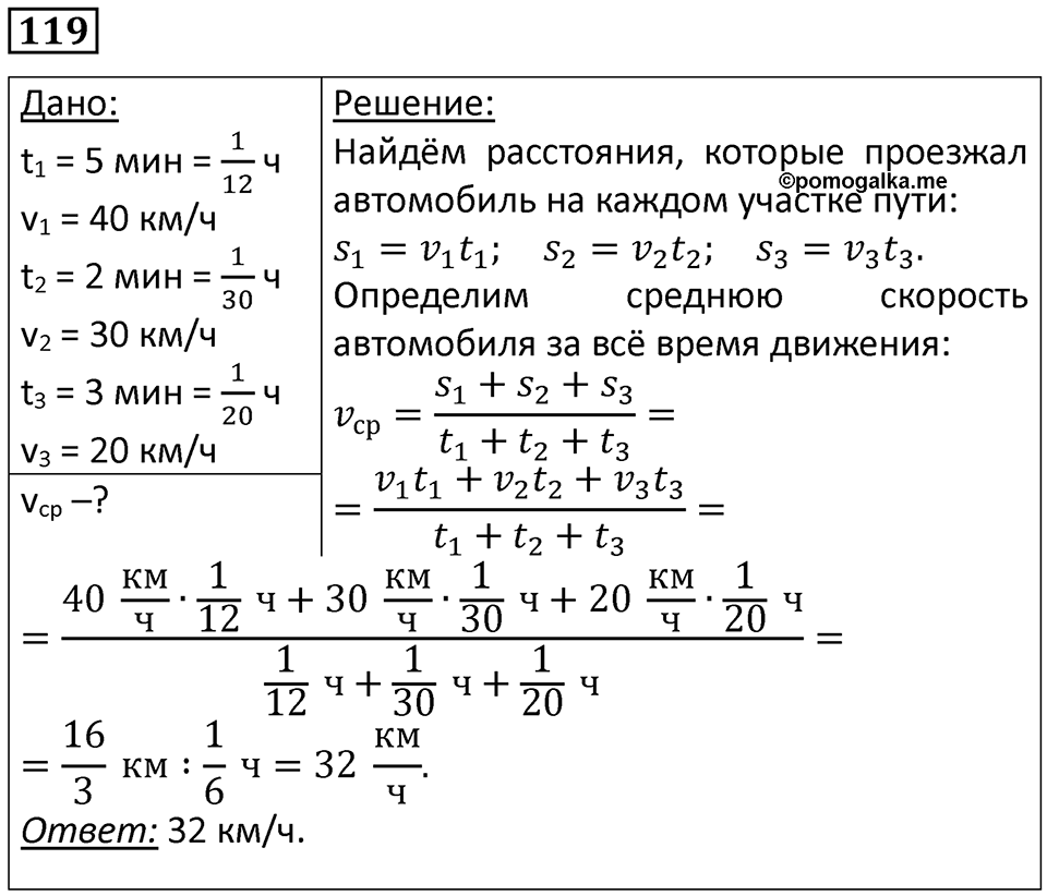 Номер 119 — решение 1