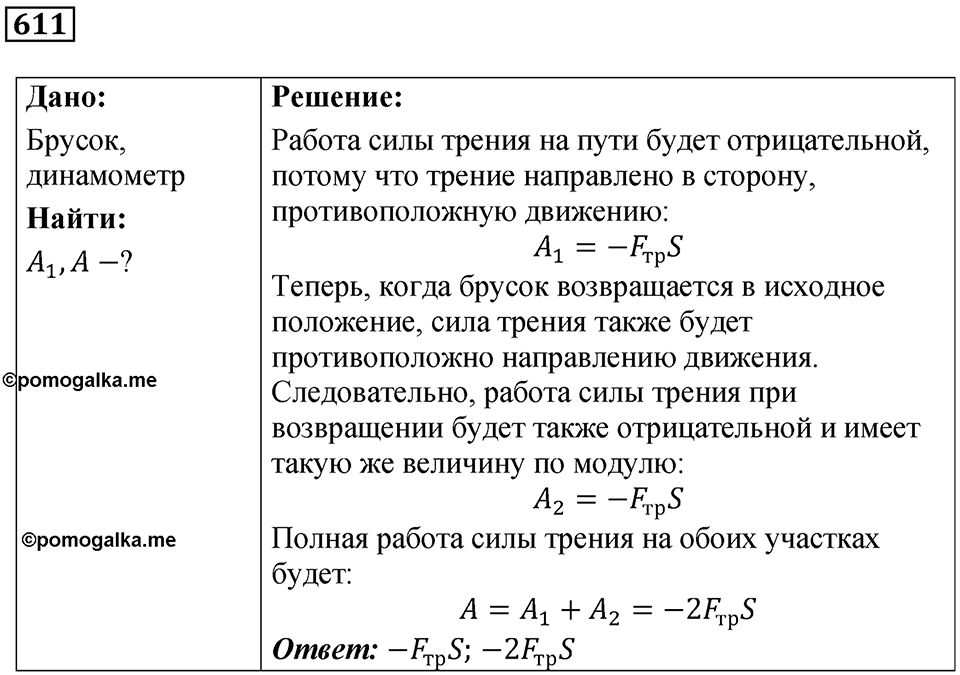 Номер 611 — решение 1