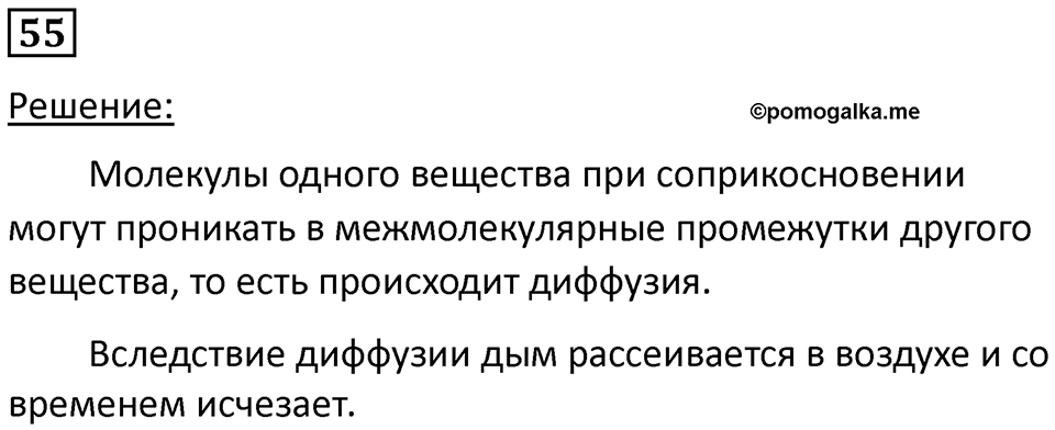 Номер 55 — решение 1