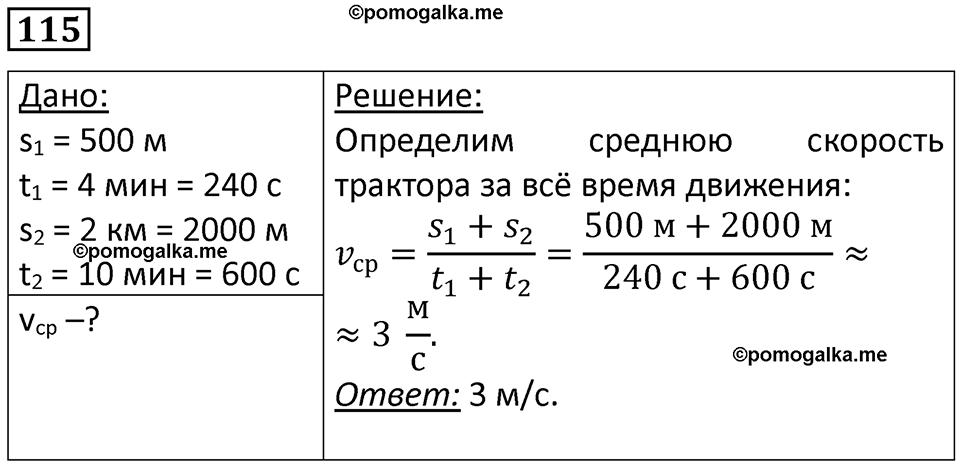 Номер 115 — решение 1