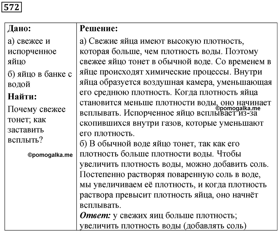 Номер 572 — решение 1