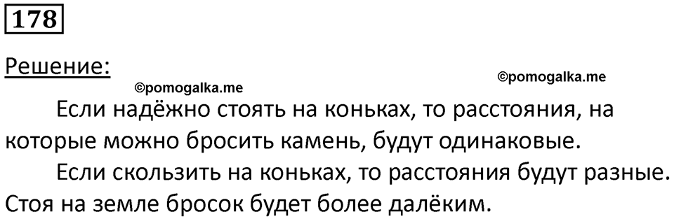 Номер 178 — решение 1