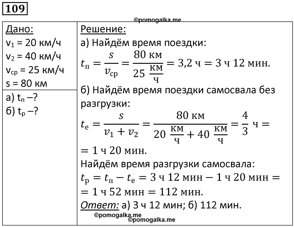 Номер 109 — решение 1