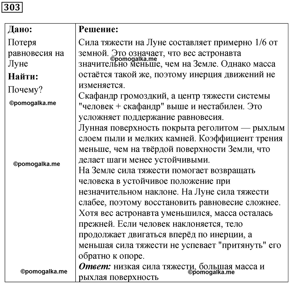Номер 303 — решение 1