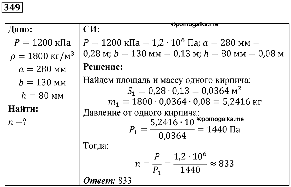 Номер 349 — решение 1
