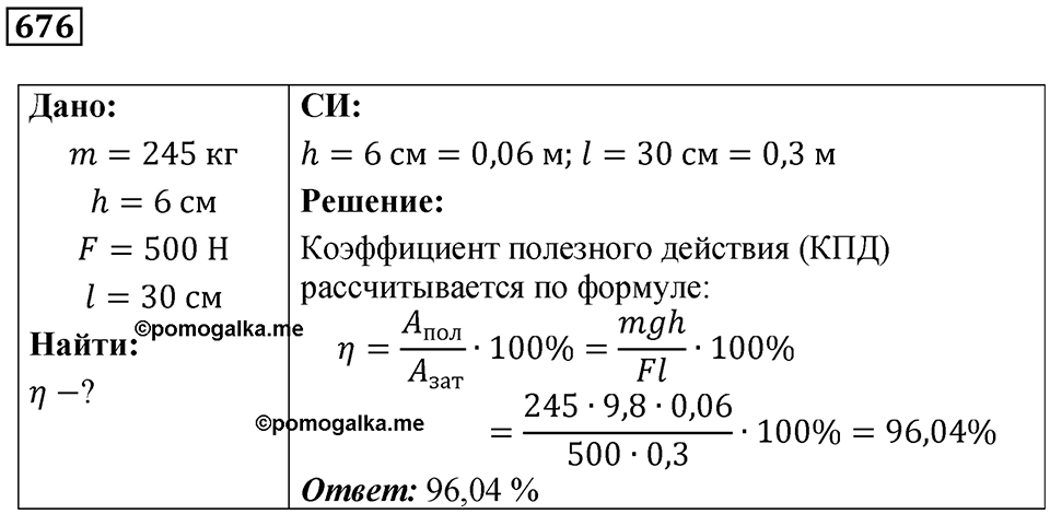 Номер 676 — решение 1