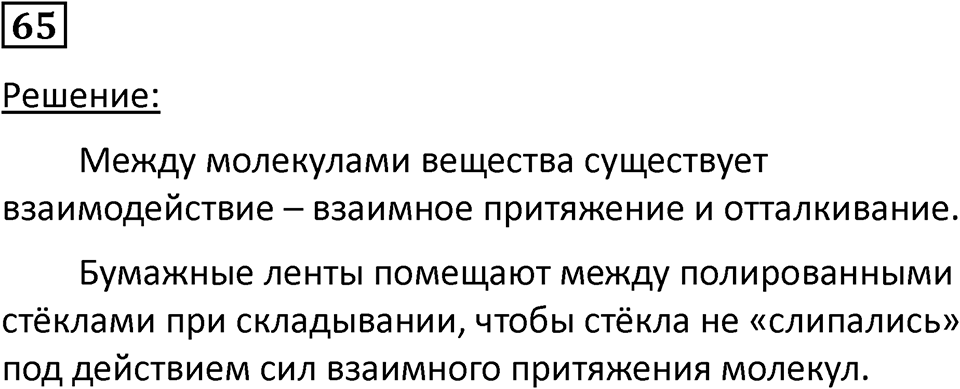 Номер 65 — решение 1