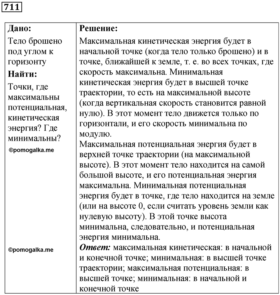 Номер 711 — решение 1