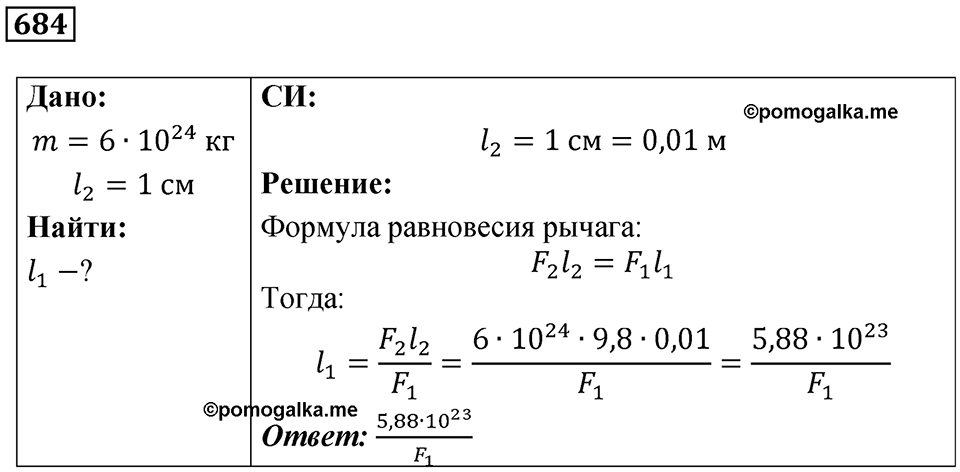 Номер 684 — решение 1