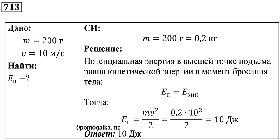 Номер 713 — решение 1
