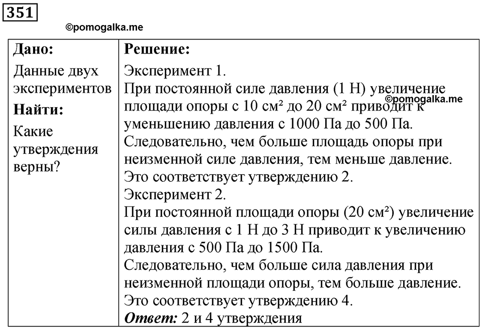 Номер 351 — решение 1