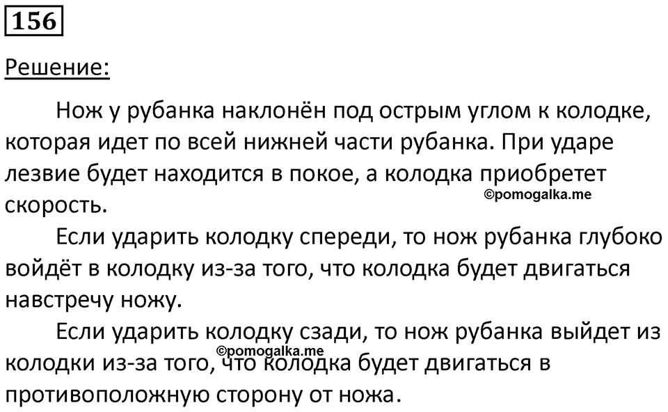 Номер 156 — решение 1