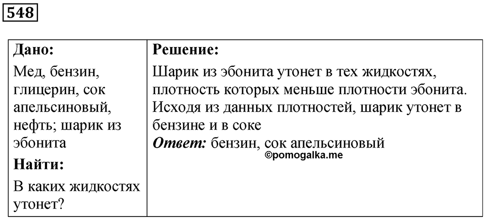 Номер 548 — решение 1