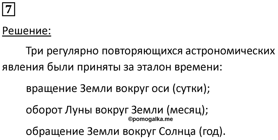 Номер 7 — решение 1
