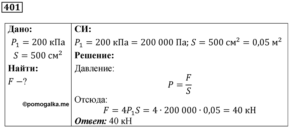 Номер 401 — решение 1