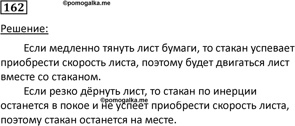 Номер 162 — решение 1