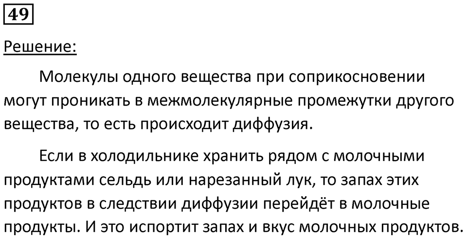 Номер 49 — решение 1