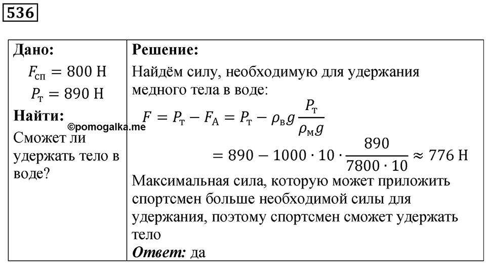 Номер 536 — решение 1