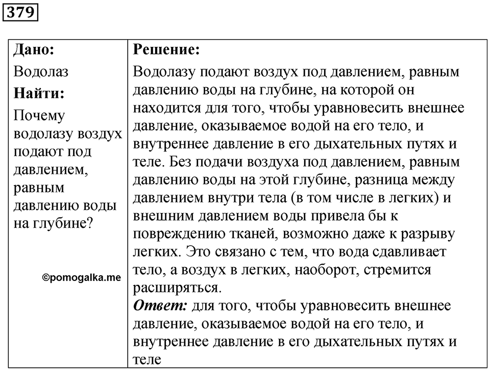 Номер 379 — решение 1