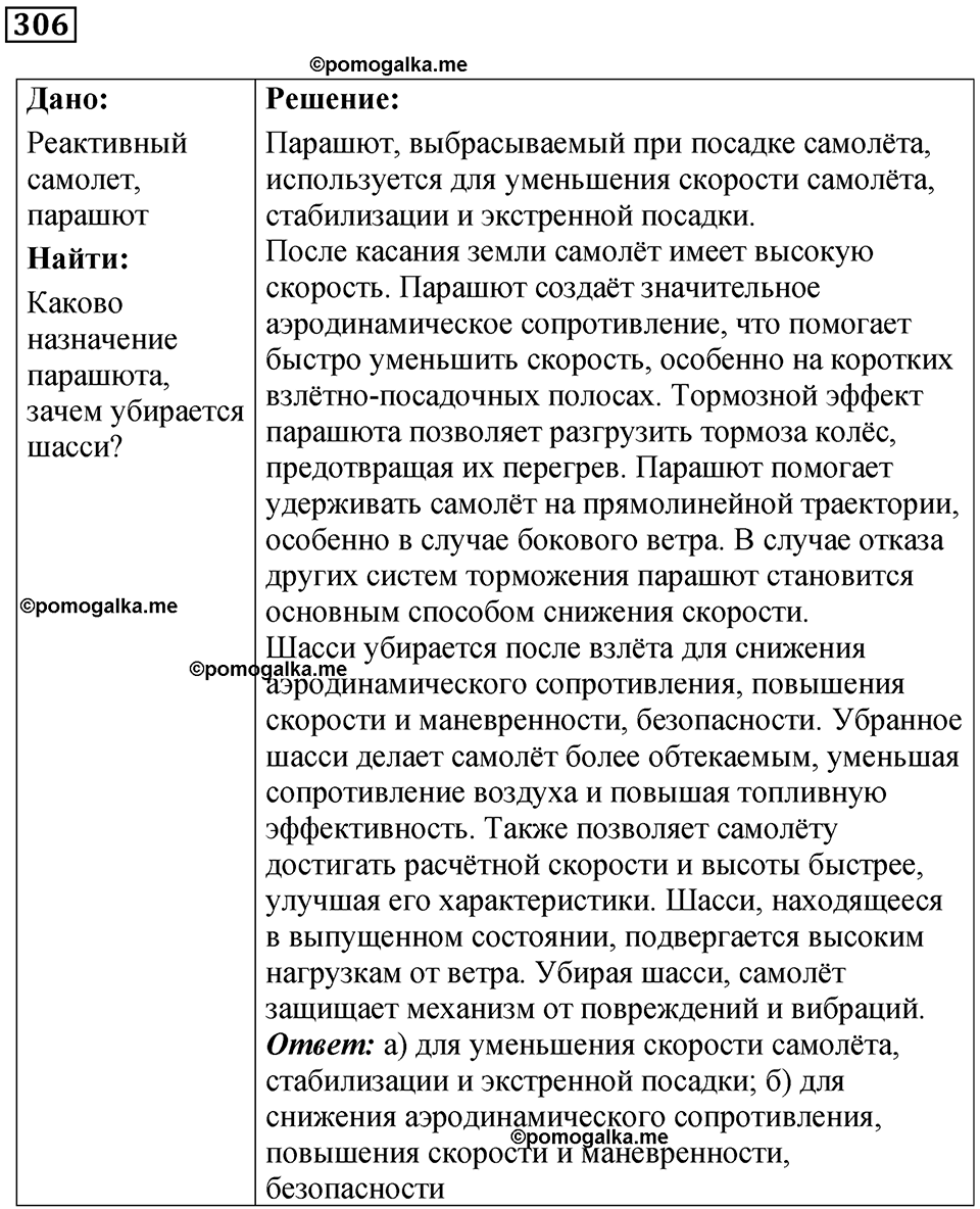 Номер 306 — решение 1