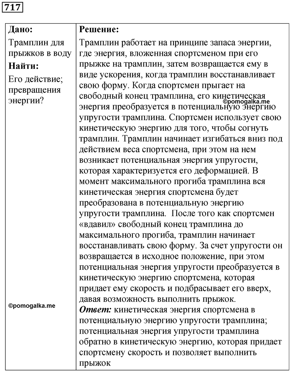 Номер 717 — решение 1