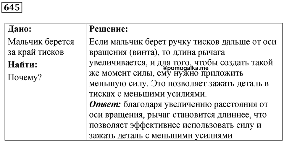 Номер 645 — решение 1