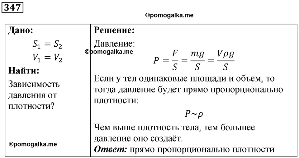 Номер 347 — решение 1